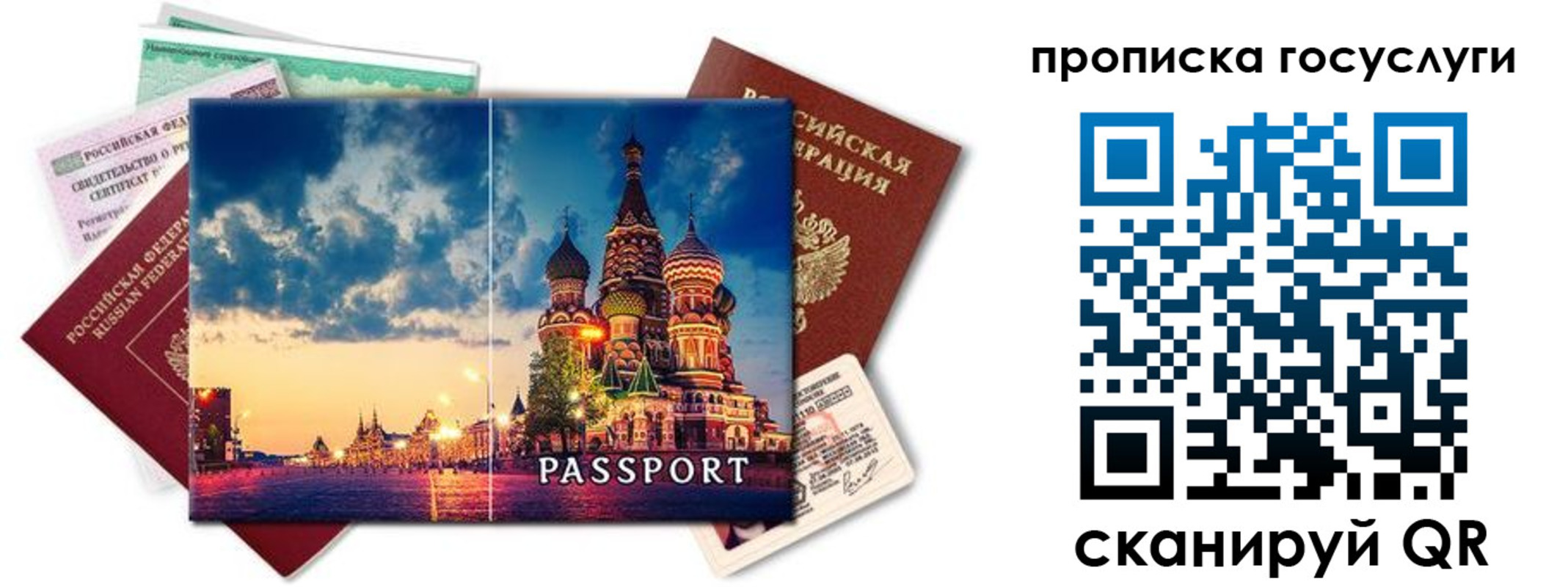 временная регистрация гарантия в Калининграде
