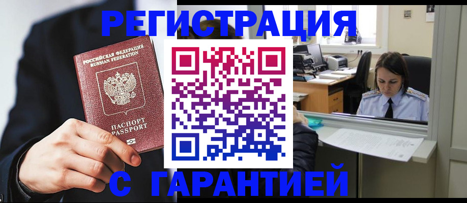 прописка в Калининграде